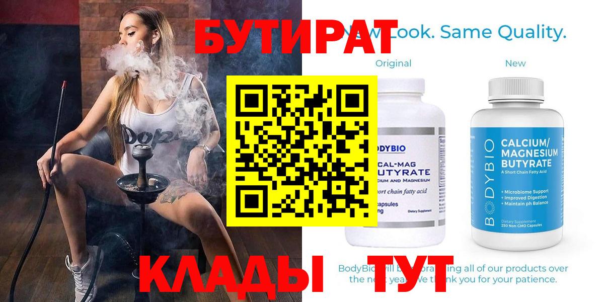 БУТИРАТ  Вход с VPN  Богородицк  Бутират GHB 