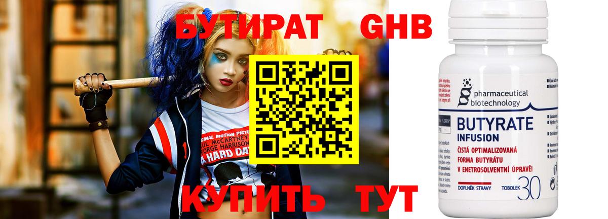 БУТИРАТ BDO 33% Богородицк