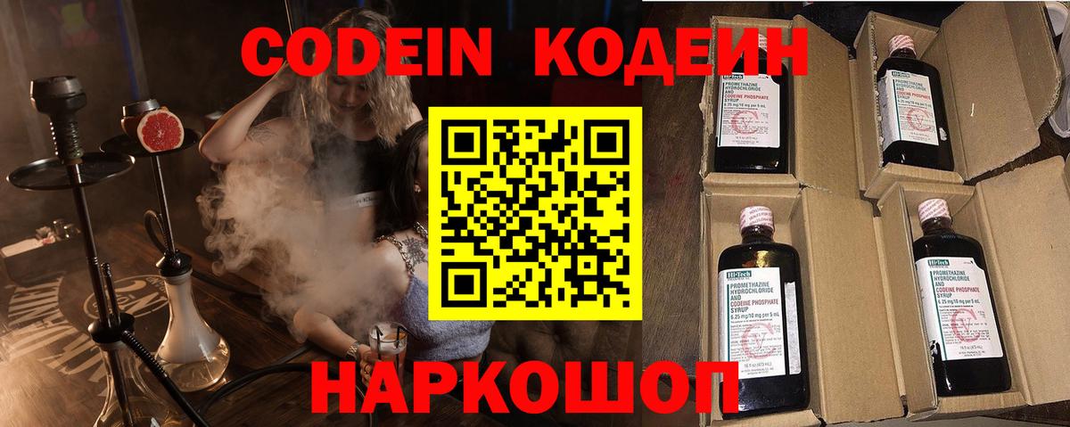 Кодеиновый сироп Lean напиток Lean (лин)  Вход с VPN  Codein напиток Lean (лин)  Богородицк 