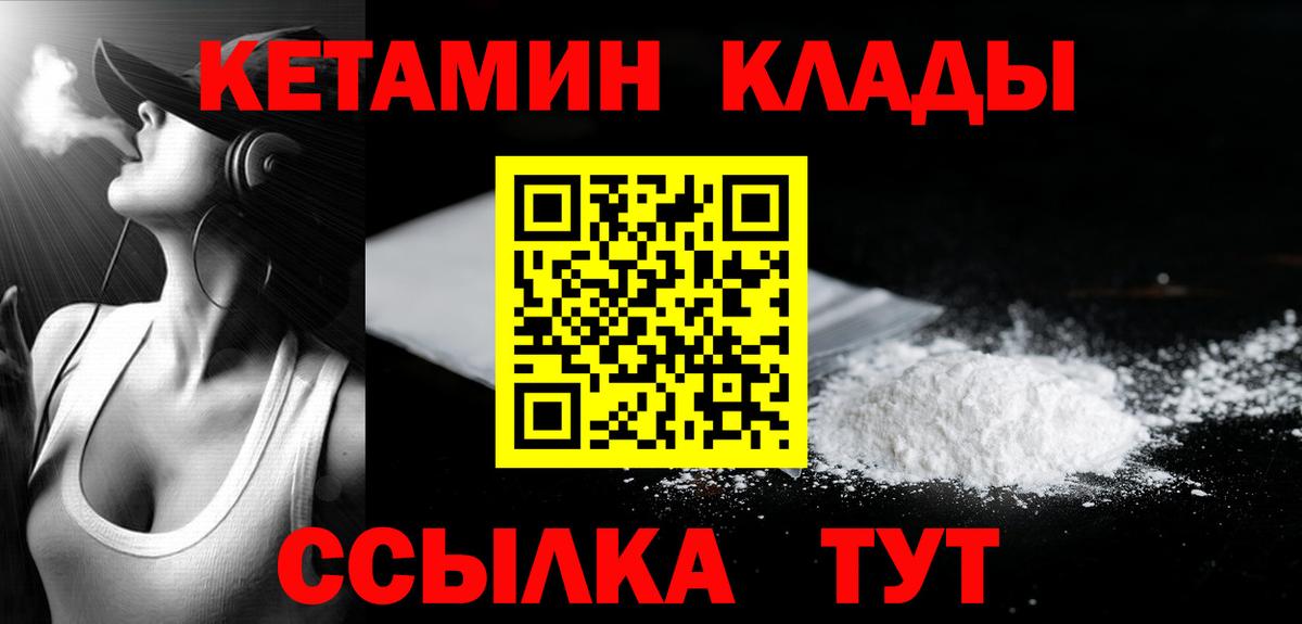 Кетамин VHQ Богородицк