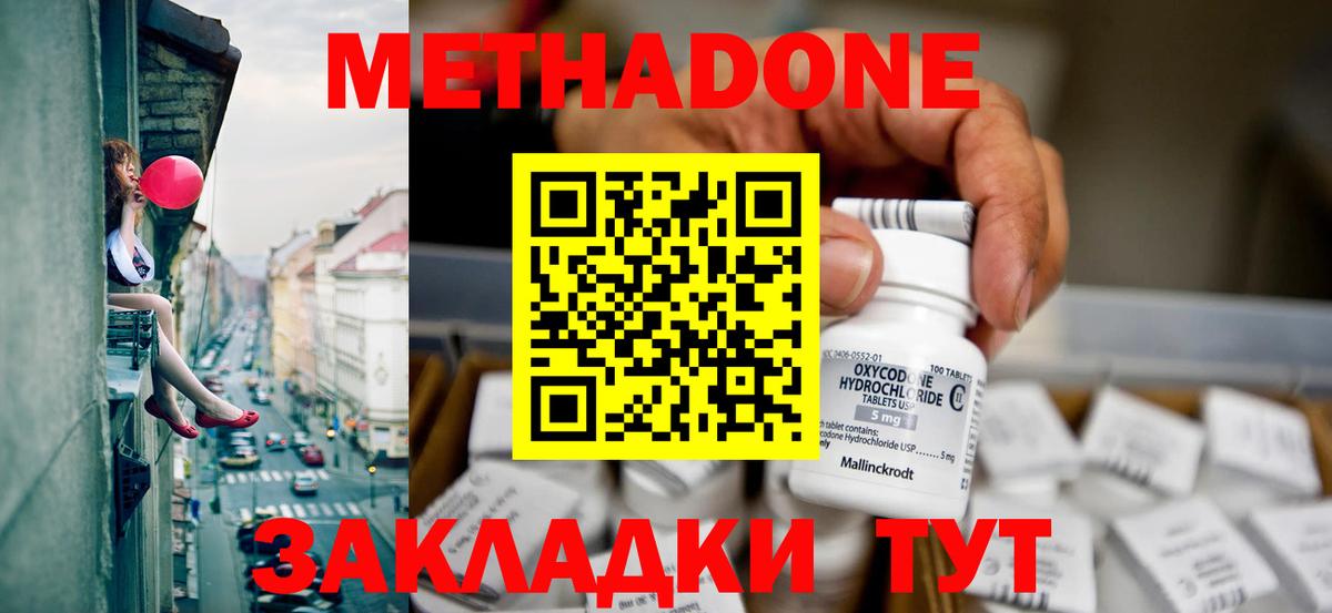 МЕТАДОН белоснежный  МЕТАДОН methadone  Богородицк  Вход с VPN 