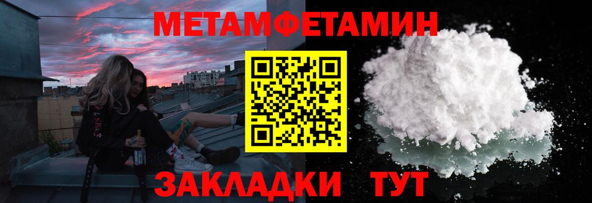 Метамфетамин Methamphetamine  Вход с VPN  Первитин  Богородицк  Метамфетамин Methamphetamine 